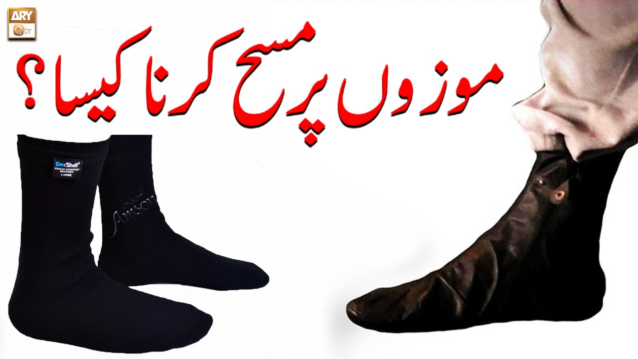 Mozon Par Masah Karna Kaisa? - Islamic Information - ARY Qtv