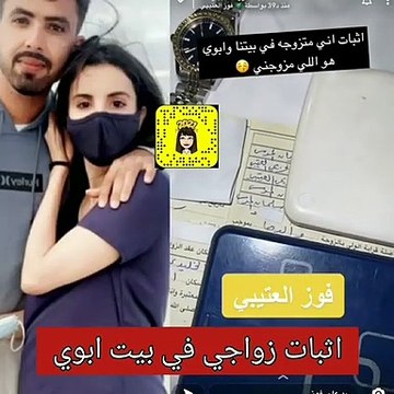 فوز العتيبي تنشر وثيقة زواجها