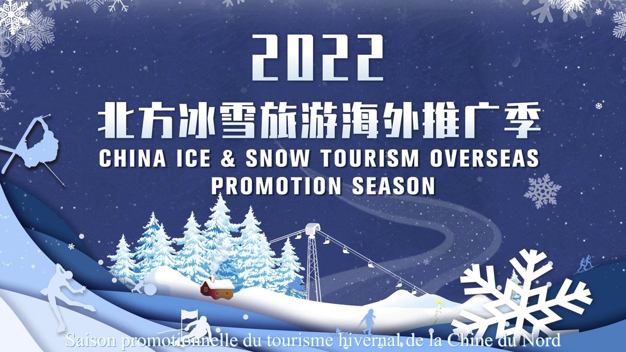 Un coup d'œil à la saison promotionnelle du tourisme hivernal de la Chine du Nord 2022北方冰雪旅游推广季内容集锦