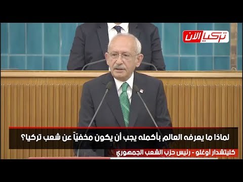 زعيم المعارضة: أردوغان لا يرد للأتراك معرفة حقيقة ما يحدث في ليبيا