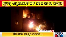 Massive Fire At Chemical Factory In Kumbalgod