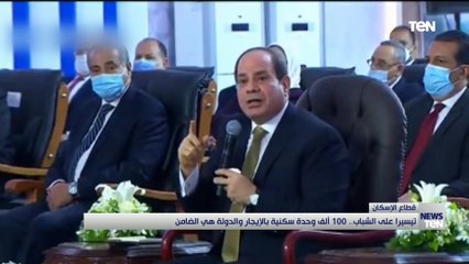 تنفيذًا لتوجيهات السيسي وتيسيرا على الشباب.. 100 ألف شقة إيجار مفروش والدولة هى الضامن