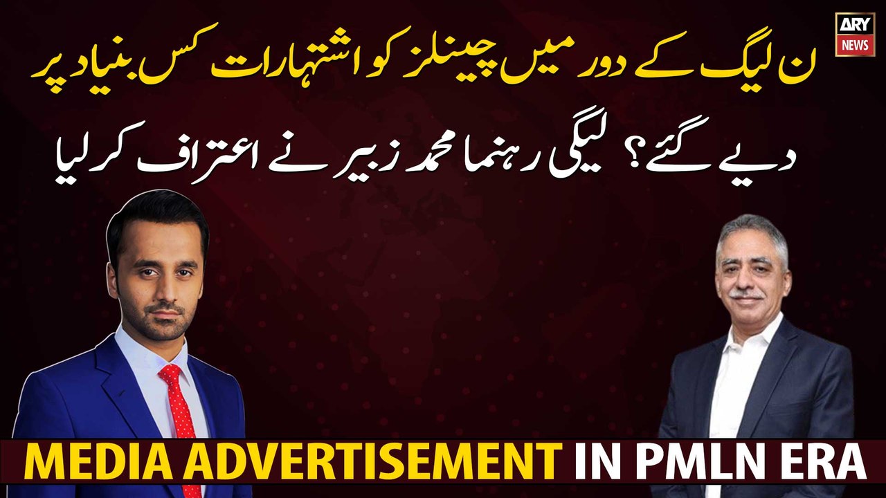 On what basis were advertisements given to channels during the PML-N era?