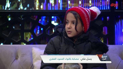 يعيبون عليها بالمدرسة بسبب مرضها.. معاناة الطفلة رسل مع المرض