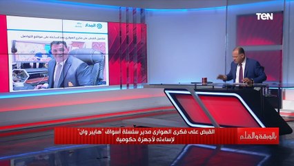 القبض على فكري الهواري مدير سلسلة "هايبر وان" لإساءته لأجهزة حكومية.. والديهي: "كلام حقير ولا يليق"