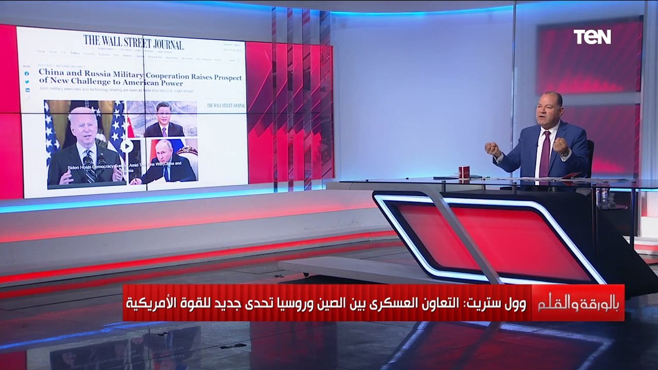 وول ستريت التعاون العسكرى بين الصين وروسيا تحدى جديد للقوة الأمريكية  شاهد التفاصيل