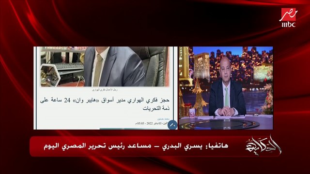 اعرف تفاصيل التسجيلات والفيديوهات لفكري الهواري مدير هايبر وان والذي حرض وأساء فيها لأجهزة حكومية.. يسري البدري مساعد رئيس تحرير المصري اليوم يكشف