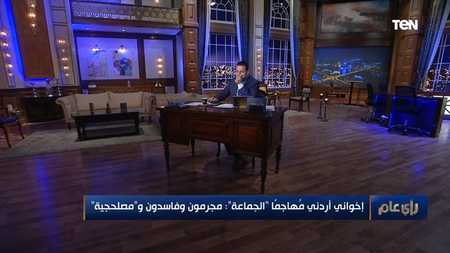 باحث في شؤون الحركات المتطرفة والإرهاب الدولي: هذا التسجيل الصوتي يفضح حقيقة حركة الإخوان المسلمين