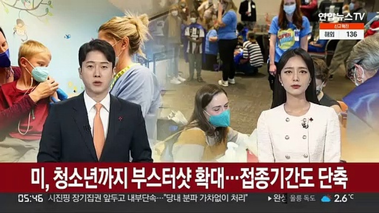 미, 청소년까지 부스터샷 확대…접종기간도 단축