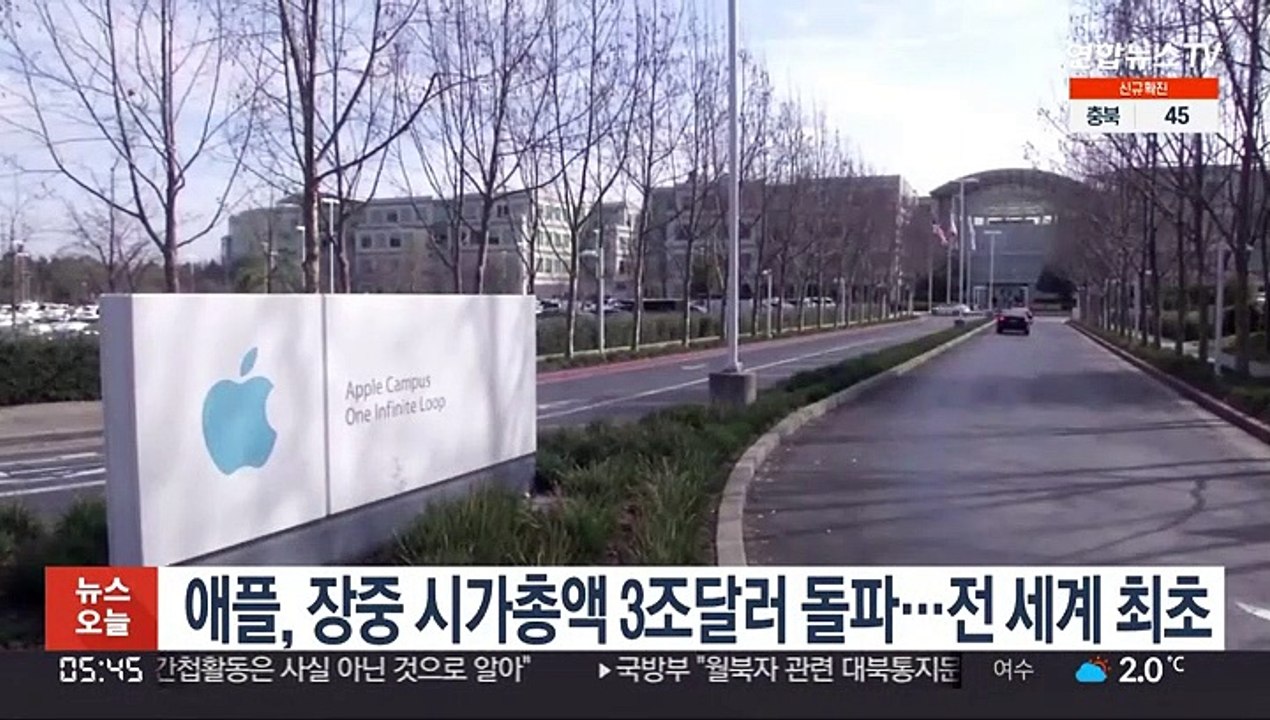 애플, 장중 시가총액 3조달러 돌파…전 세계 최초