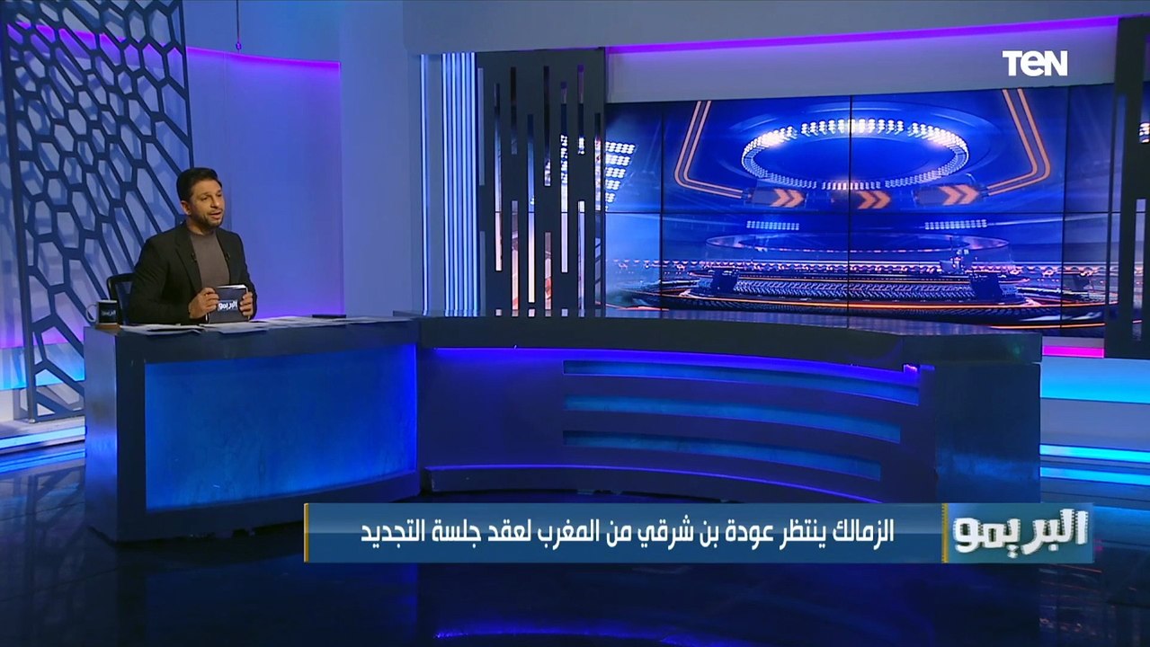 الزمالك ينتظر عودة بن شرقي لعقد جلسة التجديد.. ويدرس إعارة مصطفى فتحي للتعاون السعودي