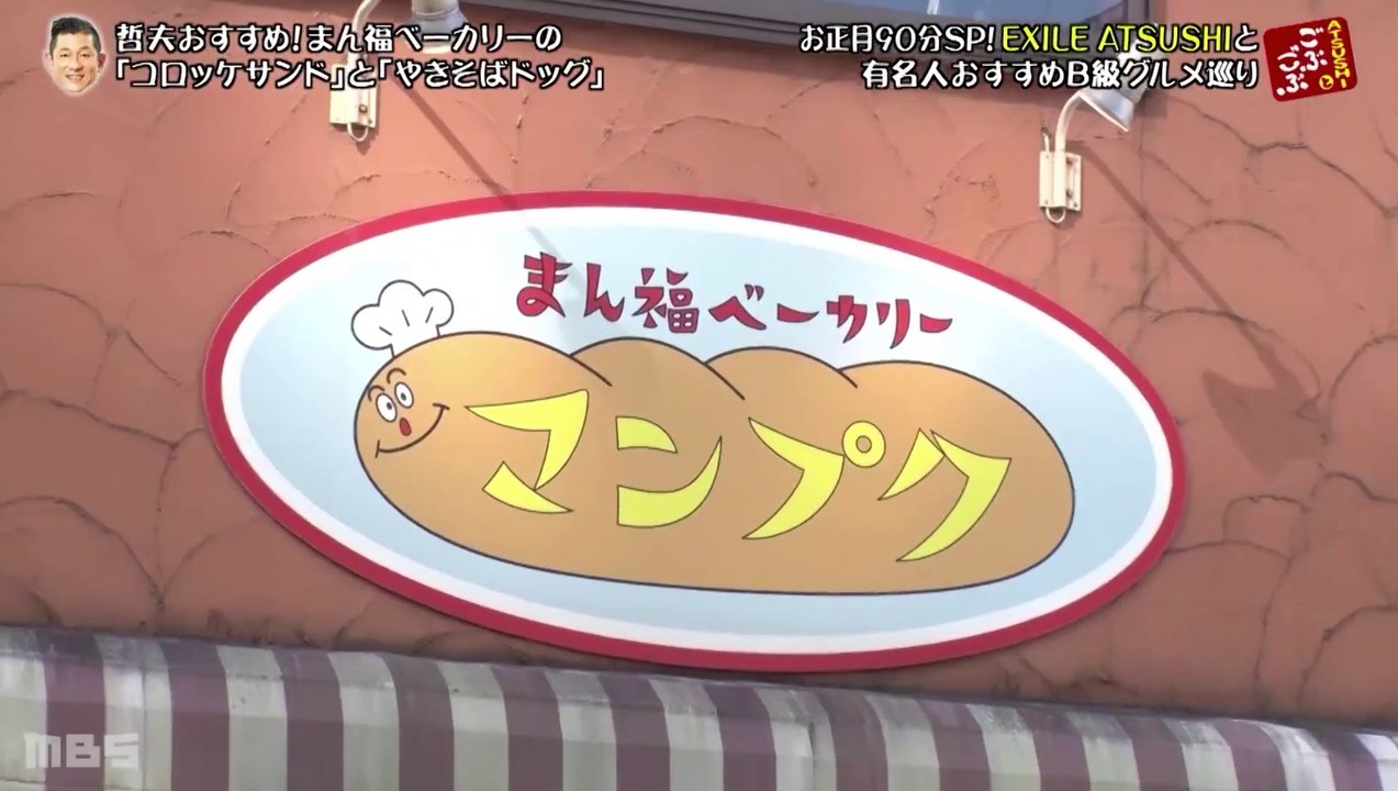 まん福ベーカリー