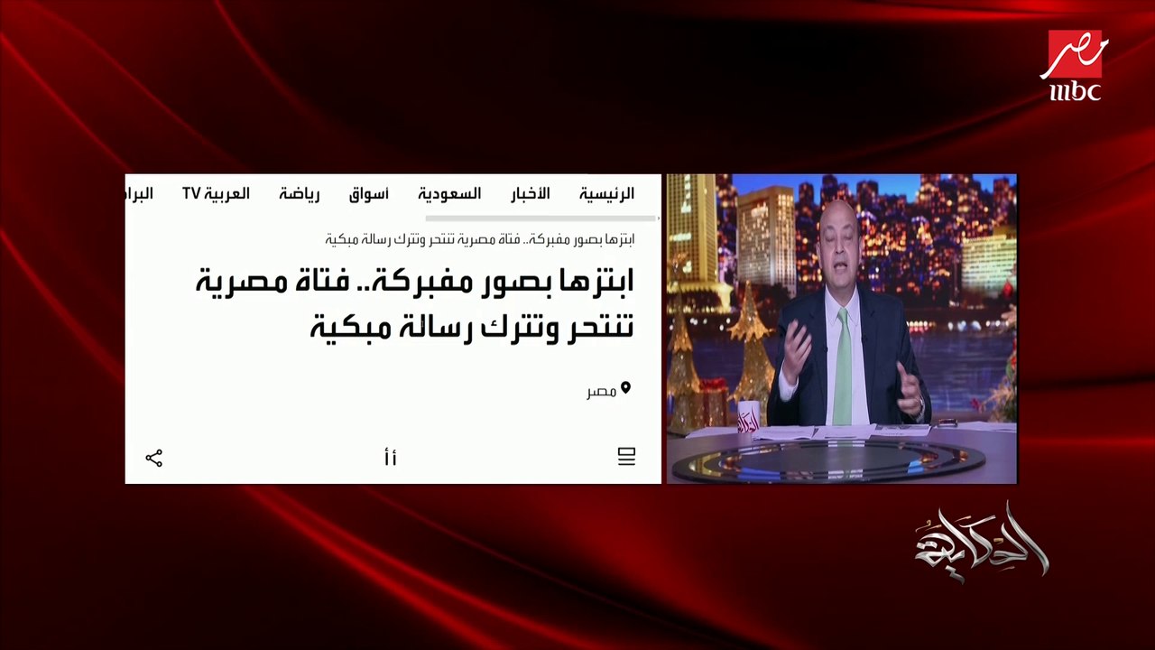 عمرو أديب :عن حوادث الابتزاز الجنسي .. هو ليه المجتمع ده بقى كده ؟ بشويش. ربنا غفور رحيم و كلنا بنغلط ..الرحمة و السماحة فين؟