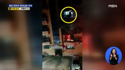 4층서 뛰어내린 남편 숨지고, 아내 중상…2층 방화 용의자 추적