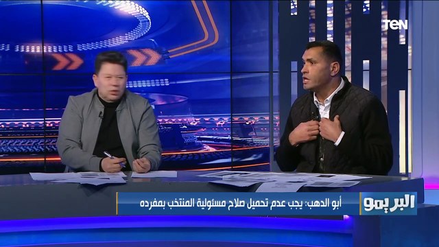 انفعال شديد من أبو الدهب على رضا عبد العال وكمونة بسبب منتخب مصر.. ورضا يعلق: ده عايز يطلعنا ابو لهب