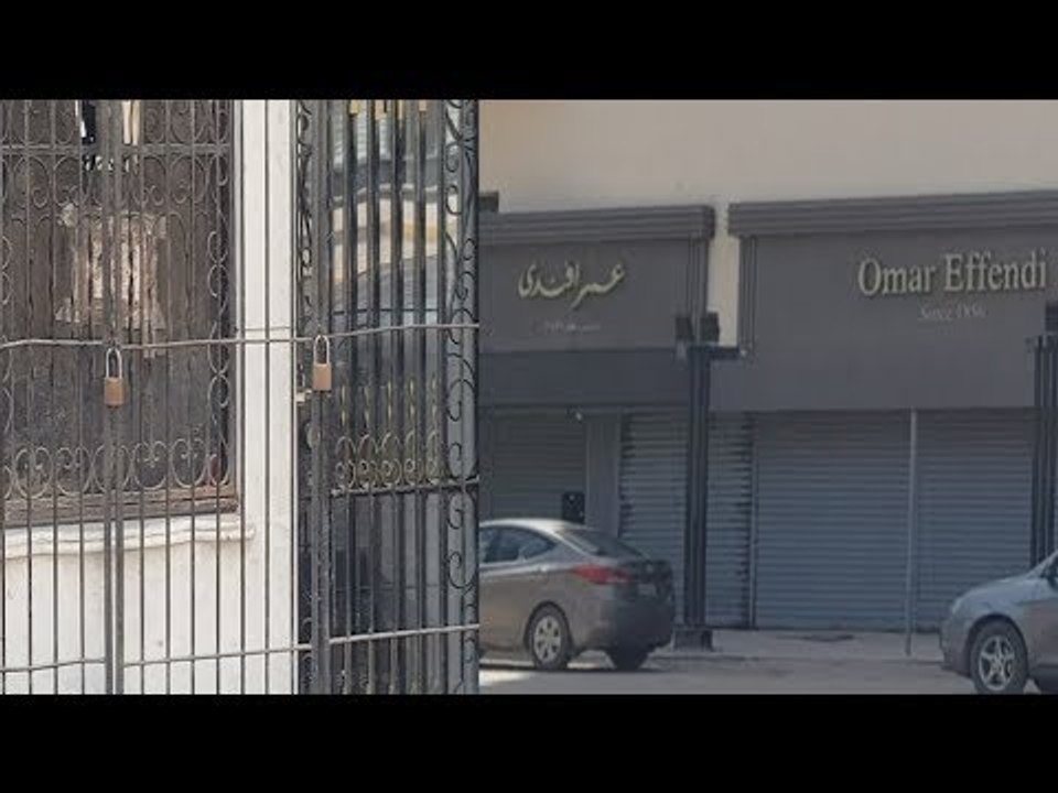 "كله مقفل"   إغلاق كلي للمحال والمراكز التجارية والمطاعم تنفيذا لقرار حظر التجول