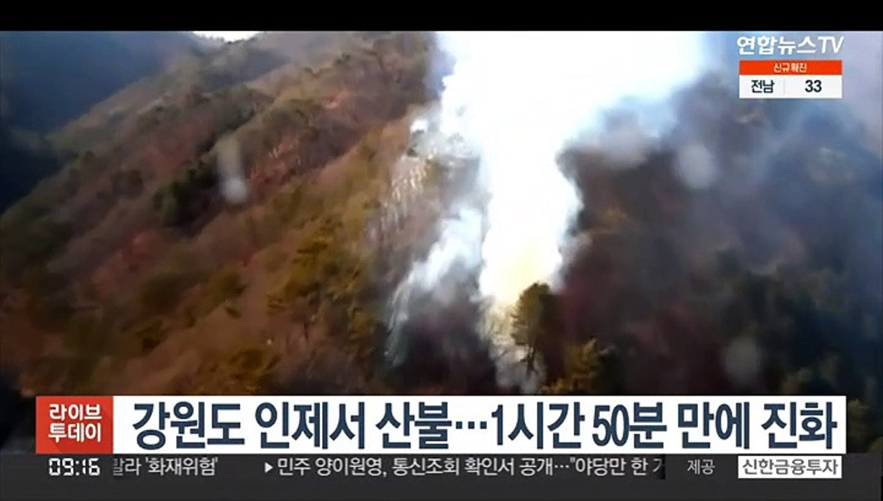 강원도 인제서 산불…1시간 50분 만에 진화