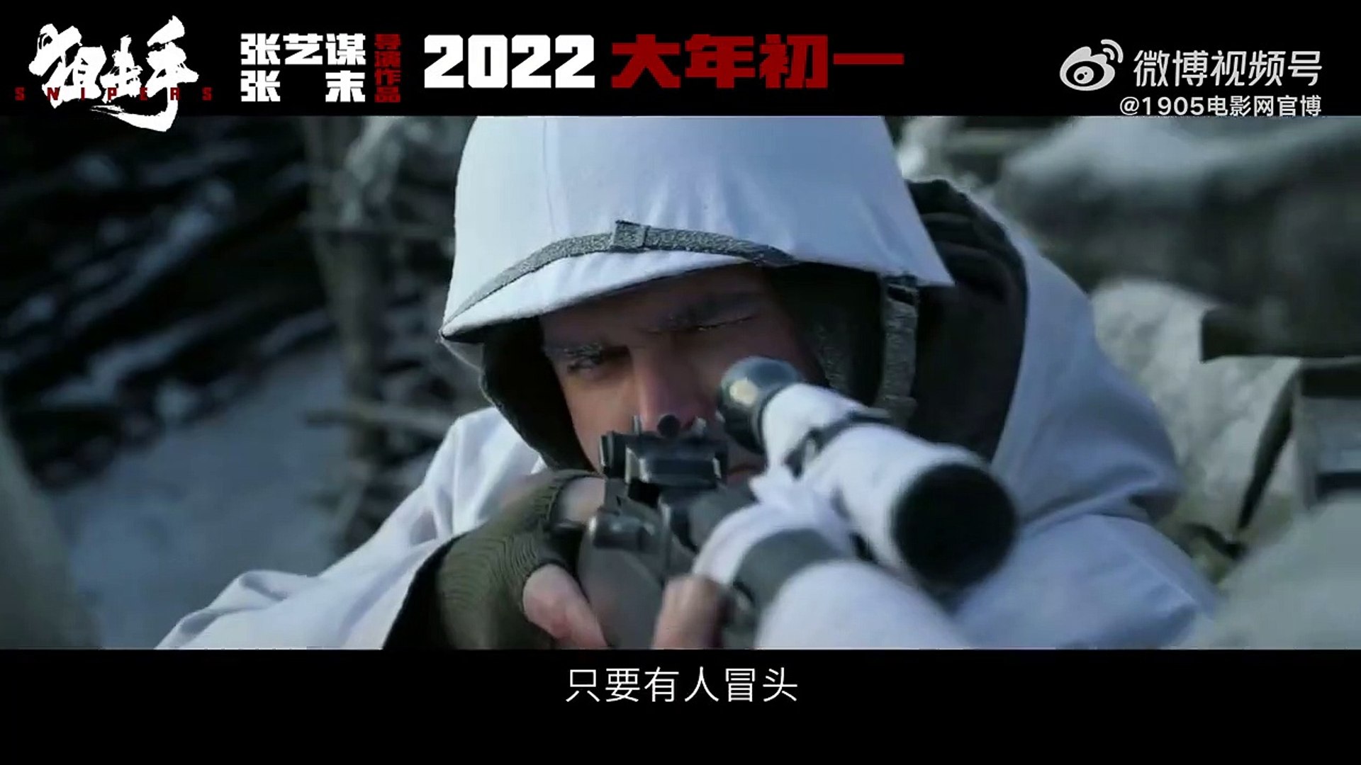 Snipers 2022 Trailer 