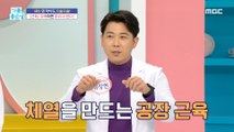 [HEALTHY] If you lack muscles, you'll get colder., 기분 좋은 날 220104