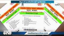 ആധാർ കാർഡിനായി വ്യാജരേഖ ഉപയോഗിച്ച് തട്ടിപ്പ്; ചുരുളഴിയുന്നത് വലിയ തട്ടിപ്പ്