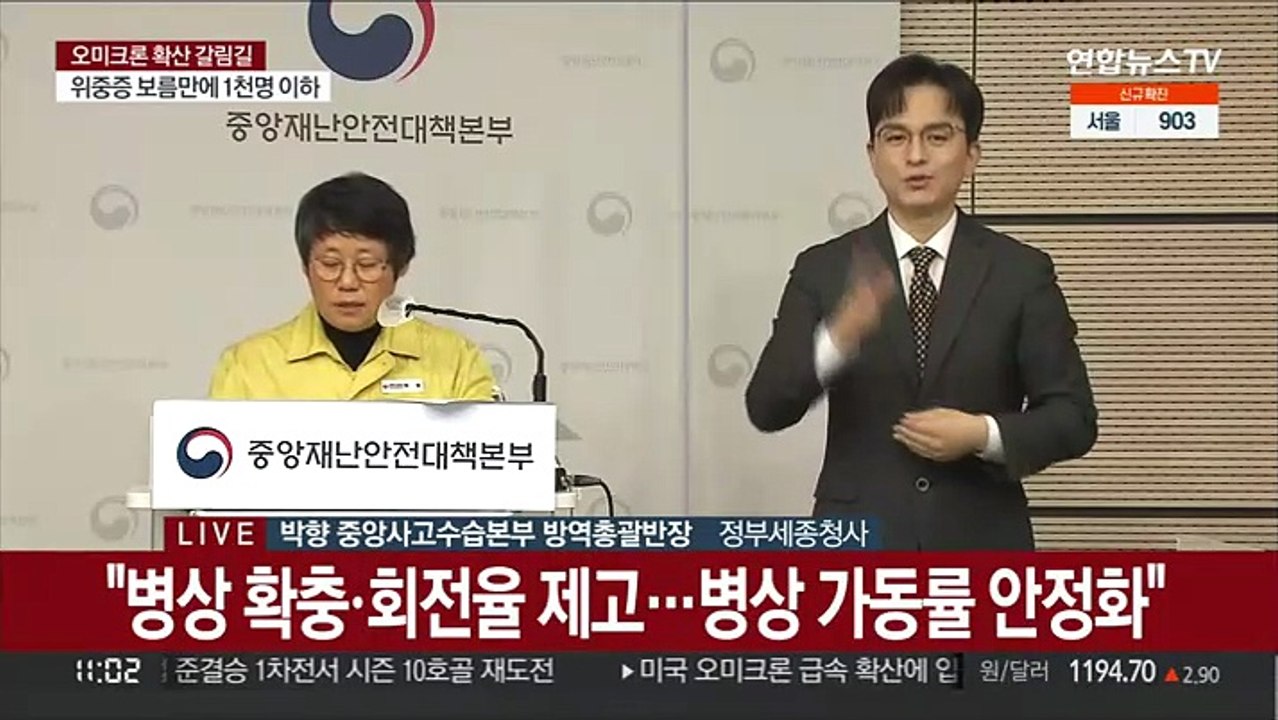 [현장연결] 중대본 "위중증, 1천명 이하로 줄어…고령층 비중도 감소"