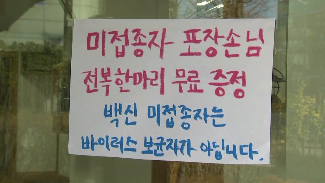 미접종자 전복 무료 찬반 갈려...방역패스 유효기간 6개월 / YTN