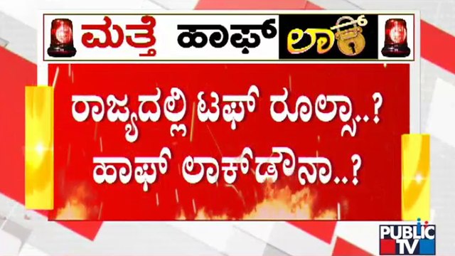 CM Basavaraj Bommai To Hold Meeting Today With Experts To Discuss About Tough Rules