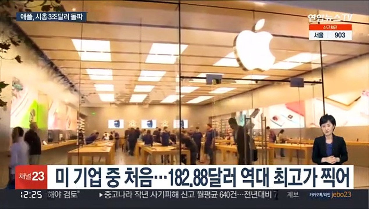 애플, 시총 3조달러 돌파…새해 첫날 뉴욕증시 '훈풍'