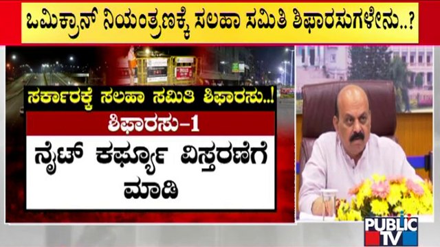 What Are The Recommendations Of Covid Technical Advisory Committee Regarding 'Omicron' Control