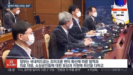 Descargar video: [녹취구성] 문대통령 새해 첫 국무회의 주재…