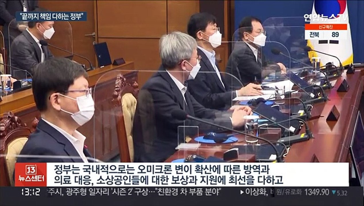 [녹취구성] 문대통령 새해 첫 국무회의 주재…"끝까지 책임 다하는 정부"