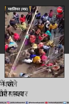 ग्वालियर: पॉश कॉलोनी में प्लॉट को लेकर संघर्ष, दो गुटों में चले जमकर ईंट और पत्थर