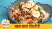 Zam Zam Biryani in Marathi | Famous Mughlai Biryani Recipe | स्वादिष्ट झम झम बिर्याणी | Archana