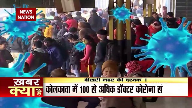 third wave of Corona, cases are increasing rapidly 