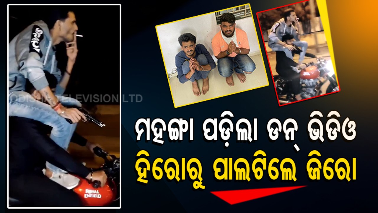 Special Story | Videos Of Youths Brandishing Firearms In Public Place At Surat Go Viral