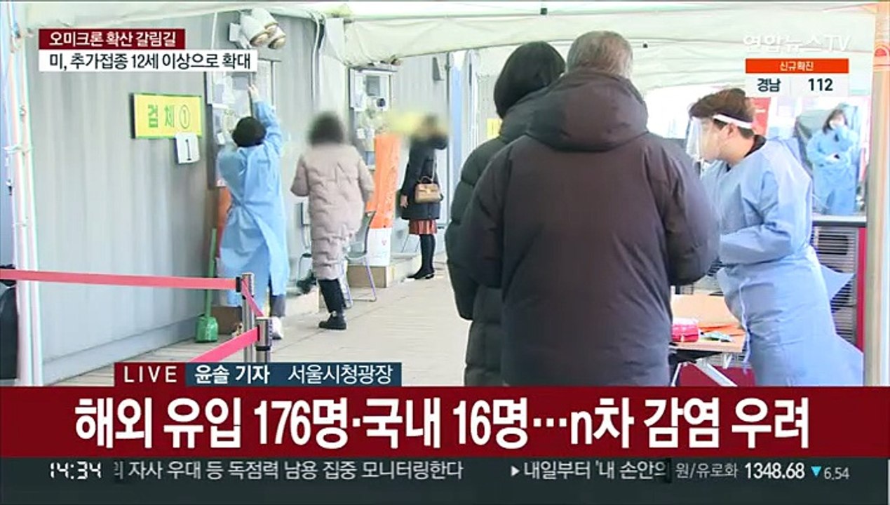 서울 오미크론 추가 확진…누적 200명 육박