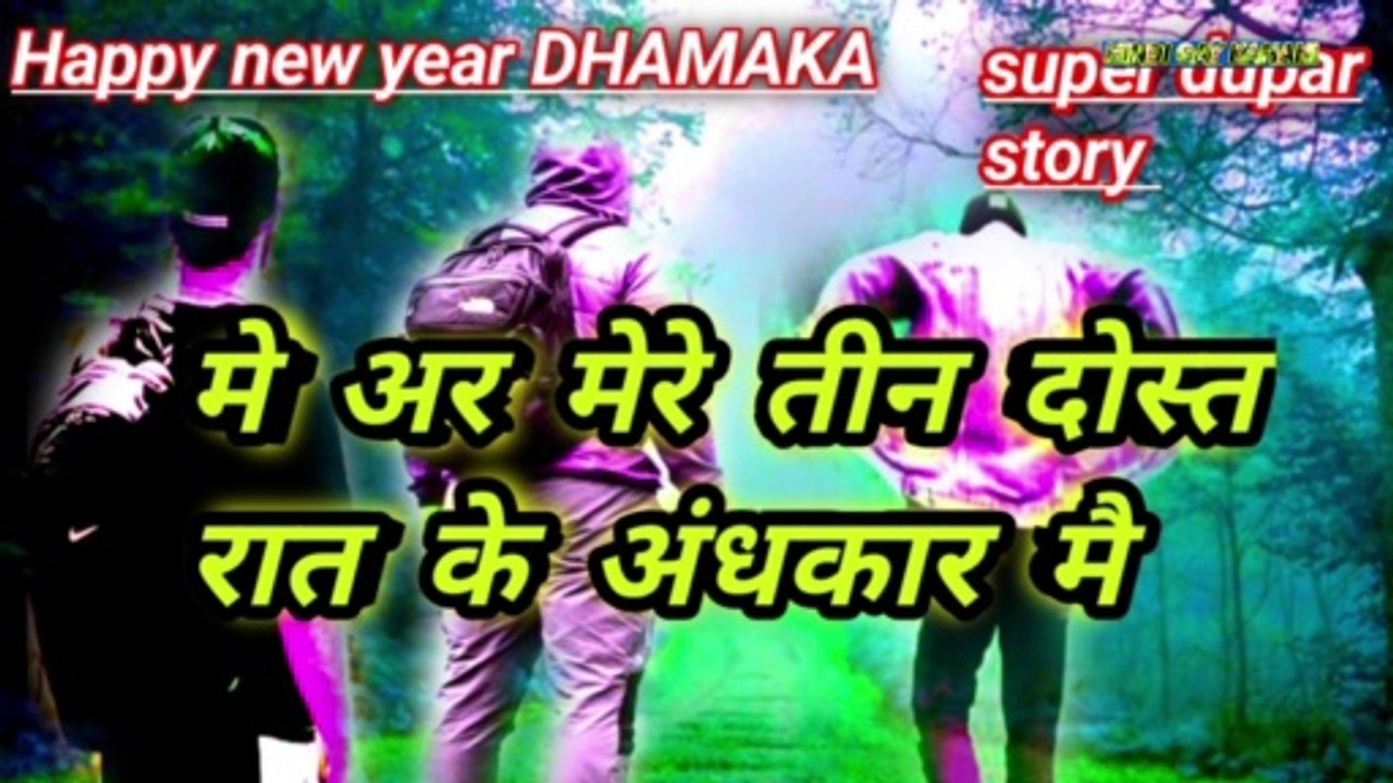Dost Aur Main Andheri Raat Mein/hindi gay kahani/indian gay kahani