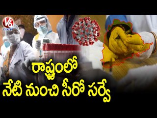 5th Round Of Sero Survey To Begins In Telangana From Today _ V6 News
