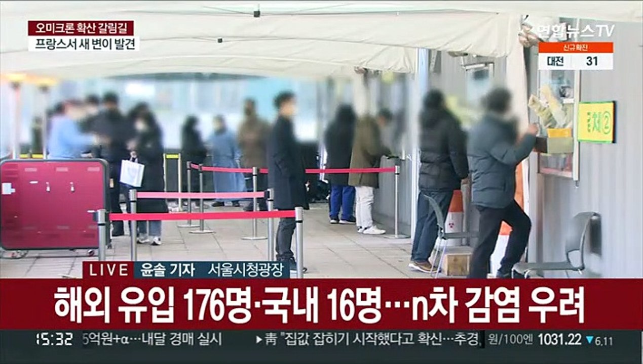 서울 오미크론 추가 확진…누적 200명 육박