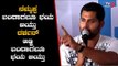 AMAR | ಅಪ್ಪಾಜಿ ,ದರ್ಶನ್ ಅಣ್ಣ ಬಂದಾಗ ಭಯ ಅಯ್ತು..! | Abhishek Ambareesh | TV5 Kannada