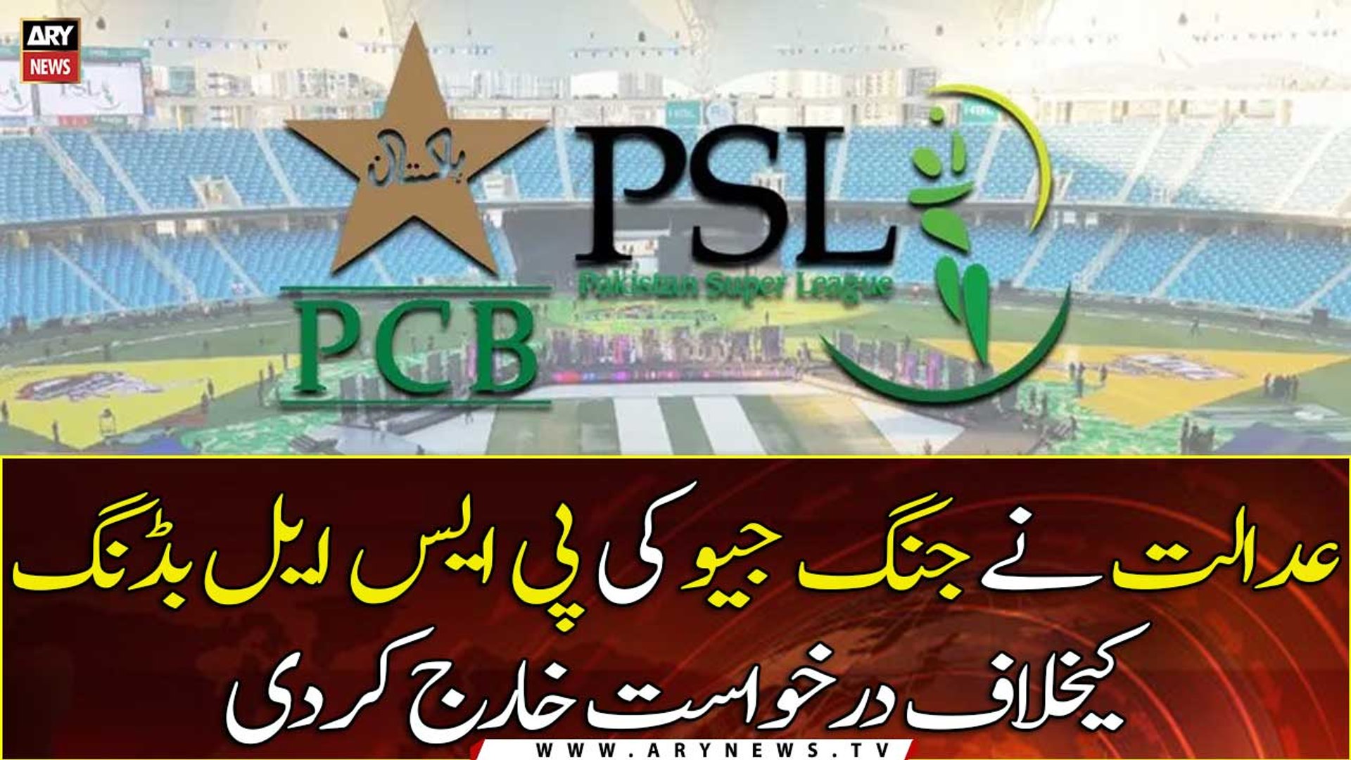 Court dismissed Geos petition against PSL rights bidding