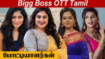 விரைவில்!! தமிழில் தொடங்கும் Bigg Boss OTT| Vanitha, Anitha, Julie