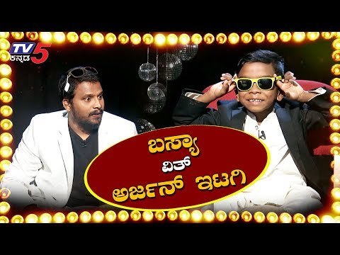 ಬಸ್ಯಾ ಜೊತೆ ಕನ್ನಡದ ಕೋಗಿಲೆ ಅರ್ಜುನ್ ಇಟಗಿ | Arjun Itagi | Jawari News | TV5 Kannada