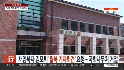 [단독] 재입북자, 월북 기자회견 요청…국회사무처 거절