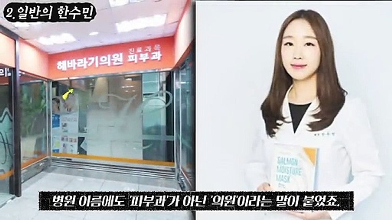 남편 믿고 나대다가 실체 들통난 가짜 의사 한수민에 대해 당신이 몰랐던 20가지 사실