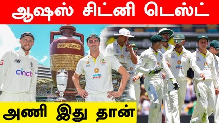 Ashes Sydney Test: Broad, Khawaja Returns! | ENG vs AUS | OneIndia Tamil