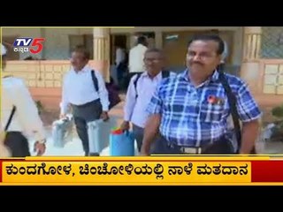 ಆ ಮತದಾನರು ಮೈತ್ರಿ ಸರ್ಕಾರಕ್ಕೆ ತುಂಬ ಮಹತ್ವ | Chincholi | kundgol By Election | TV5 Kannada