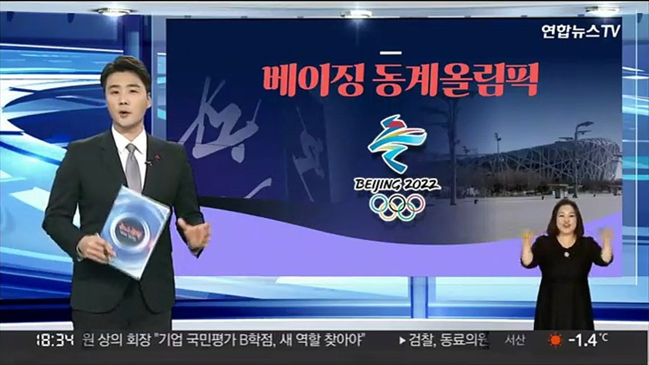 [그래픽뉴스] 베이징 동계올림픽