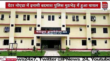 25000 का इनामी बदमाश पुलिस मुठभेड़ में हुआ घायल