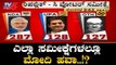 Exit Poll Result 2019: ಎಲ್ಲಾ ಸಮೀಕ್ಷೆಗಳಲ್ಲಿ ಮೋದಿ ಮತ್ತೊಮ್ಮೆ..?!| Congress | BJP | TV5 Kannada